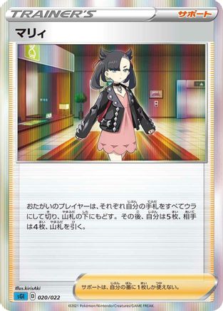 Image of Marnie (020/022) - SS Inteleon VMAX HighClass Deck Holofoil