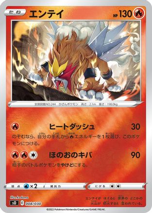 Image of Entei (008/030) - s0 Charizard VSTAR vs Rayquaza VMAX Special Deck Set Holofoil