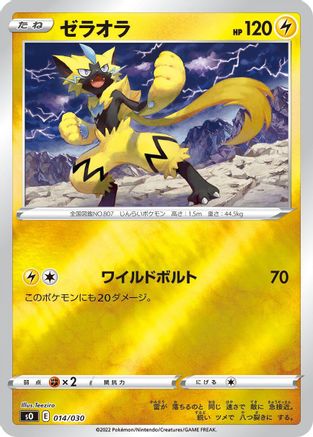 Image of Zeraora (014/030) - s0 Charizard VSTAR vs Rayquaza VMAX Special Deck Set Holofoil