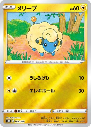 Image of Mareep (009/030) - s0 Charizard VSTAR vs Rayquaza VMAX Special Deck Set Holofoil
