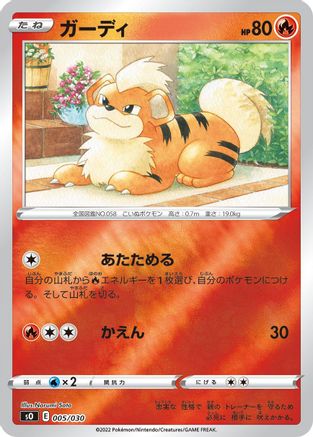 Image of Growlithe (005/030) - s0 Charizard VSTAR vs Rayquaza VMAX Special Deck Set Holofoil