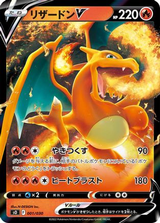Image of Charizard V (001/030) - s0 Charizard VSTAR vs Rayquaza VMAX Special Deck Set Holofoil