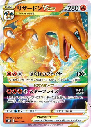 Image of Charizard VSTAR (002/030) - s0 Charizard VSTAR vs Rayquaza VMAX Special Deck Set Holofoil