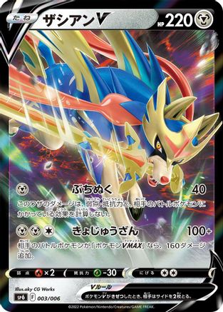 Image of Zacian V (003/006) - sp6 VSTAR Special Set Holofoil