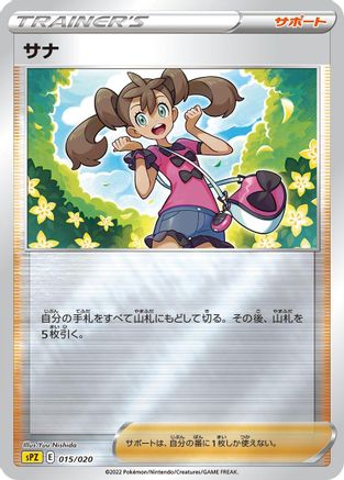 Image of Shauna (015/020) - sPZ Zeraora VSTAR  VMAX HighClass Deck Holofoil