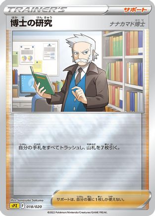 Image of Professor's Research (018/020) - sPZ Zeraora VSTAR  VMAX HighClass Deck Holofoil