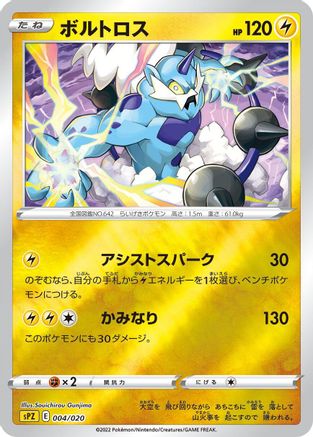 Image of Thundurus (004/020) - sPZ Zeraora VSTAR  VMAX HighClass Deck Holofoil