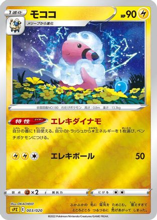 Image of Flaaffy (003/020) - sPZ Zeraora VSTAR  VMAX HighClass Deck Holofoil