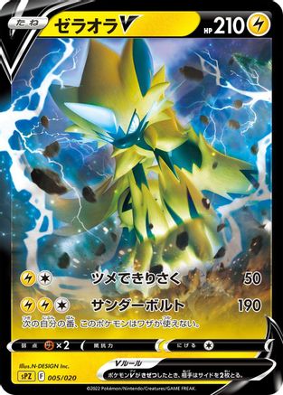 Image of Zeraora V (005/020) - sPZ Zeraora VSTAR  VMAX HighClass Deck Holofoil