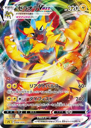 Image of Zeraora VMAX (006/020) - sPZ Zeraora VSTAR  VMAX HighClass Deck Holofoil