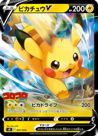 Image of Pikachu V (001/024) - sN Start Deck 100 CoroCoro Comic Version Holofoil