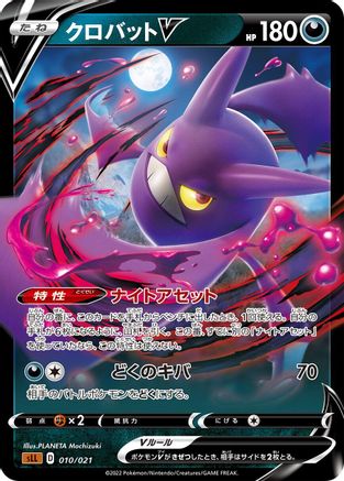 Image of Crobat V (010/021) - sLL Lucario Starter Set VSTAR Holofoil