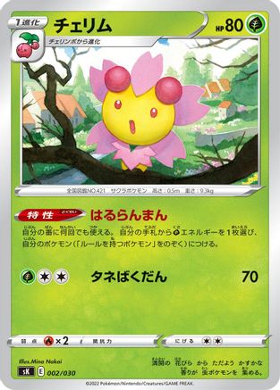 Image of Cherrim (002/030) - sK VSTAR Premium Trainer Box