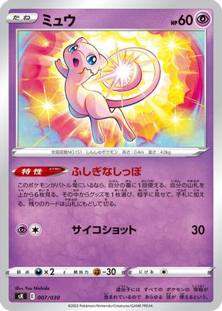 Image of Mew (007/030) - sK VSTAR Premium Trainer Box