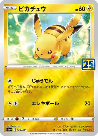 Image of Pikachu (003/015) - s8aG 25th Anniversary Golden Box Holofoil