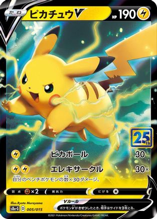 Image of Pikachu V - 005/015 (005/015) - s8aG 25th Anniversary Golden Box Holofoil