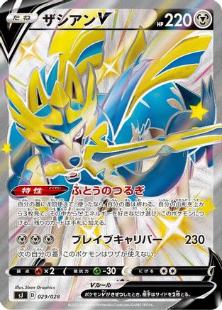 Image of Zacian V - 029/028 (029/028) - sJ Zacian  Zamazenta vs Eternatus Special Deck Set Holofoil