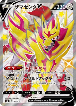 Image of Zamazenta V - 030/028 (030/028) - sJ Zacian  Zamazenta vs Eternatus Special Deck Set Holofoil