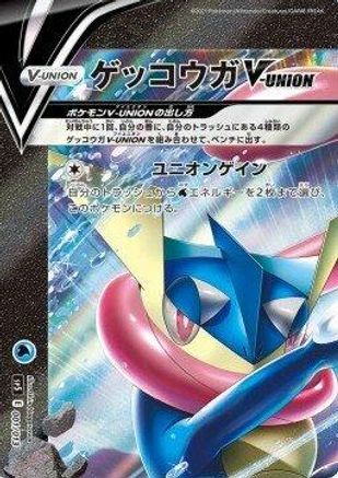 Image of Greninja V-UNION (Top Left) (001/013) - sp5 VUNION Special Card Sets Holofoil