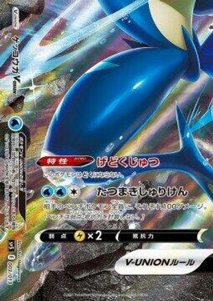 Image of Greninja V-UNION (Bottom Left) (003/013) - sp5 VUNION Special Card Sets Holofoil