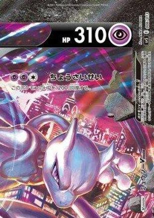 Image of Mewtwo V-UNION (Top Right) (006/013) - sp5 VUNION Special Card Sets Holofoil