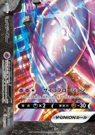 Image of Mewtwo V-UNION (Bottom Left) (007/013) - sp5 VUNION Special Card Sets Holofoil