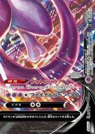 Image of Mewtwo V-UNION (Bottom Right) (008/013) - sp5 VUNION Special Card Sets Holofoil