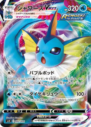 Image of Vaporeon VMAX (002/004) - sp4 Eevee Heroes VMAX Special Set Holofoil