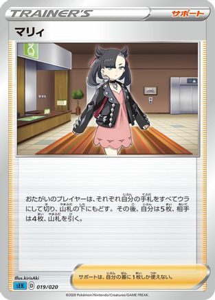 Image of Marnie (019/020) - sEK Blastoise Starter Set VMAX