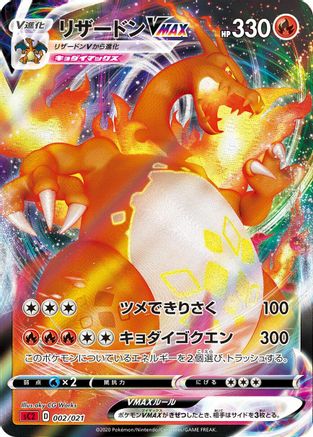 Image of Charizard VMAX (002/021) - sC2 Charizard Starter Set VMAX 2 Holofoil