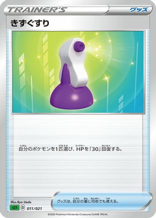 Image of Potion (Keiji Kinebuchi) - sEF Venusaur Starter Set VMAX