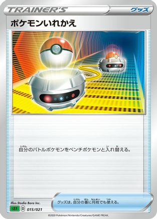 Image of Switch (Keiji Kinebuchi) - sEF Venusaur Starter Set VMAX