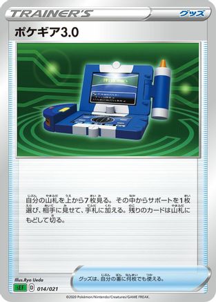 Image of Pokegear 3.0 (Noriko Hotta) - sEF Venusaur Starter Set VMAX