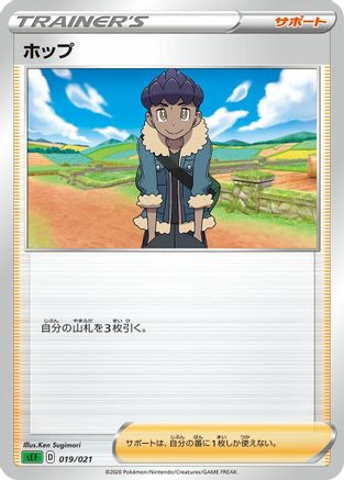 Image of Hop (Ken Sugimori) - sEF Venusaur Starter Set VMAX
