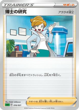 Image of Professor's Research (Yusuke Ohmura) - sEF Venusaur Starter Set VMAX