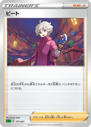 Image of Bede (Naoki Saito) - sEF Venusaur Starter Set VMAX