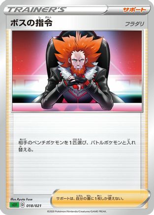 Image of Boss's Orders (nagimiso) - sEF Venusaur Starter Set VMAX