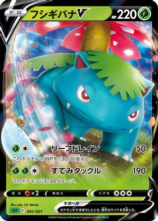 Image of Venusaur V (aky CG Works) - sEF Venusaur Starter Set VMAX Holofoil