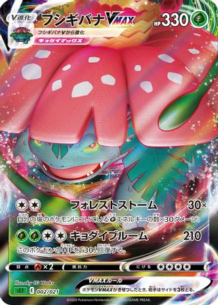 Image of Venusaur VMAX (002/021) - sEF Venusaur Starter Set VMAX Holofoil