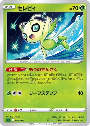 Image of Celebi (005/021) - sEF Venusaur Starter Set VMAX