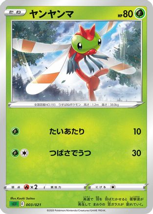 Image of Yanma (Kouki Saitou) - sEF Venusaur Starter Set VMAX