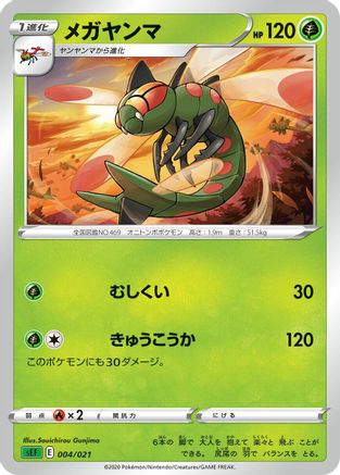 Image of Yanmega (004/021) - sEF Venusaur Starter Set VMAX