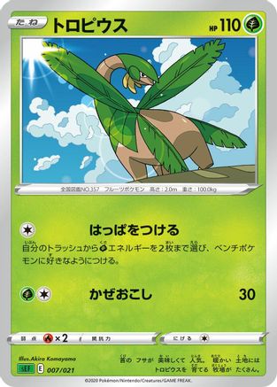 Image of Tropius (Akira Komayama) - sEF Venusaur Starter Set VMAX