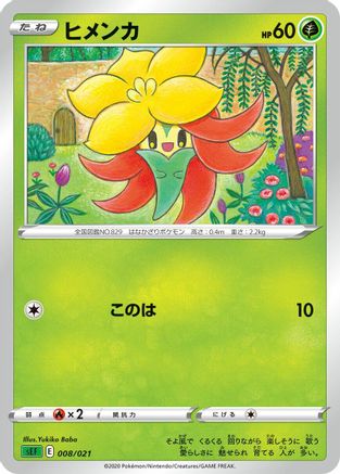 Image of Gossifleur (Yukiko Baba) - sEF Venusaur Starter Set VMAX