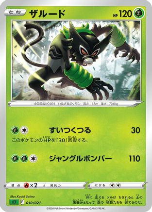 Image of Zarude (Kouki Saitou) - sEF Venusaur Starter Set VMAX