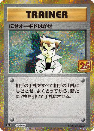 Image of Imposter Professor Oak (004/025) - s8aP Promo Card Pack 25th Anniversary Edition Holofoil