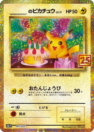 Image of _____'s Pikachu (007/025) - s8aP Promo Card Pack 25th Anniversary Edition Holofoil