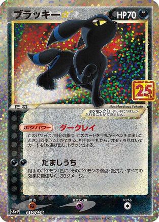Image of Umbreon Star (012/025) - s8aP Promo Card Pack 25th Anniversary Edition Holofoil