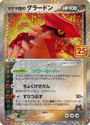 Image of Team Magma's Groudon (011/025) - s8aP Promo Card Pack 25th Anniversary Edition Holofoil