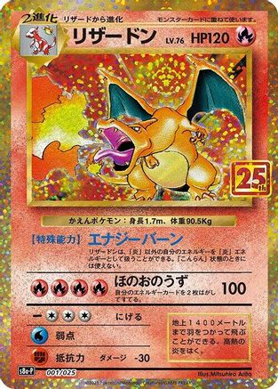 Image of Charizard (001/025) - s8aP Promo Card Pack 25th Anniversary Edition Holofoil